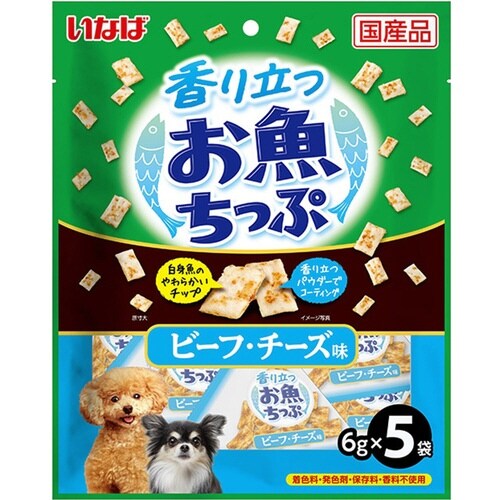 香り立つお魚ちっぷ ビーフ・チーズ味