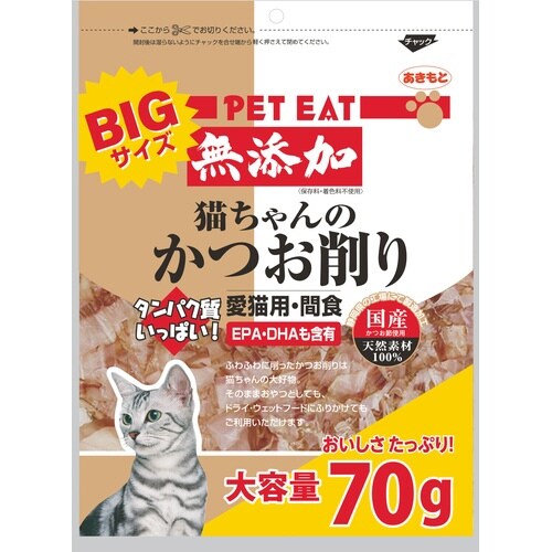 ペットイート無添加猫ちゃんのかつお削り(