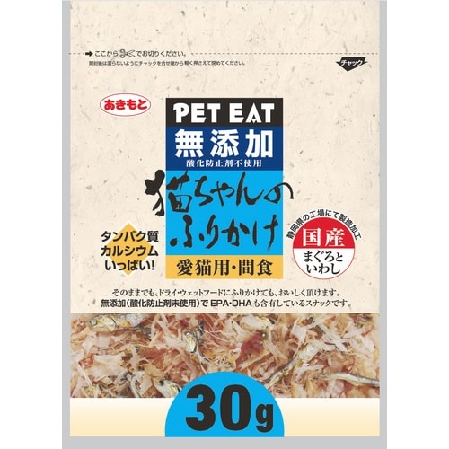 無添加猫ちゃんのふりかけまぐろといわし