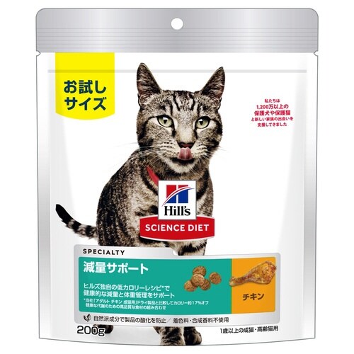 サイエンス・ダイエット猫用減量サポートチ