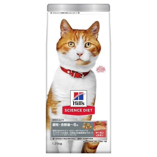 サイエンス・ダイエット猫用避妊去勢用 避