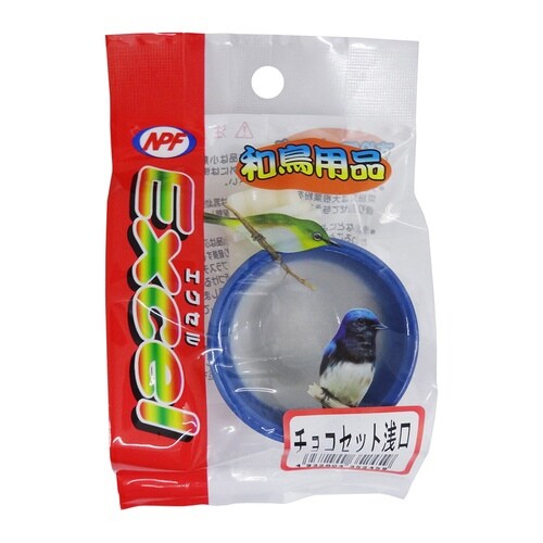 エクセル 和鳥用品 チョコセット 浅口