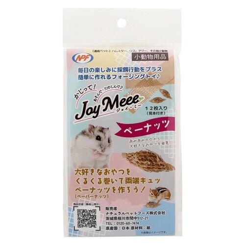 ジョイ・ミー ペーナッツ