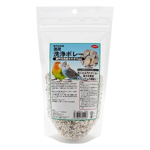 PRO 国産洗浄ボレー