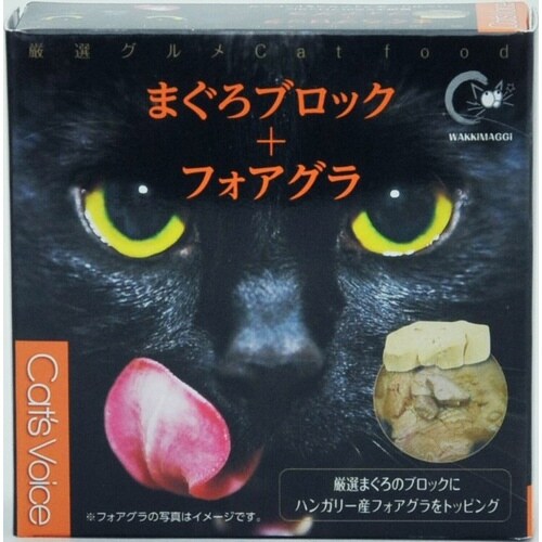 キャットヴォイスグルメ缶 まぐろブロック