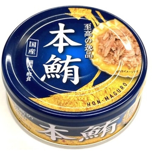 至高の逸品 本鮪