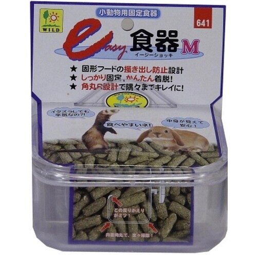 イージー食器 M