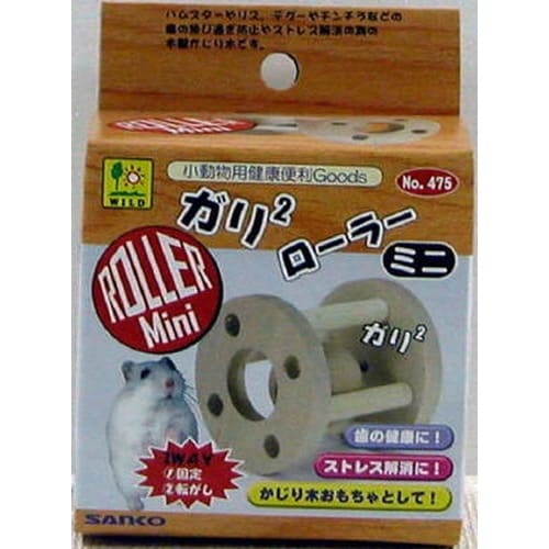 ガリガリ ローラー・ミニ