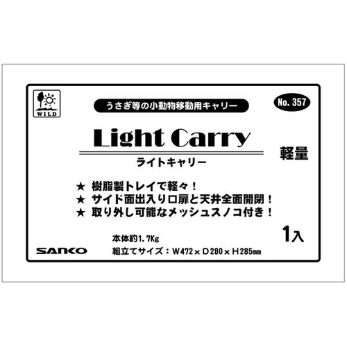 ライトキャリー