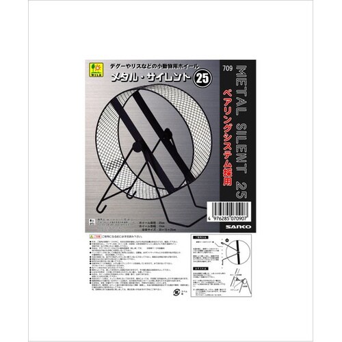 メタルサイレント25