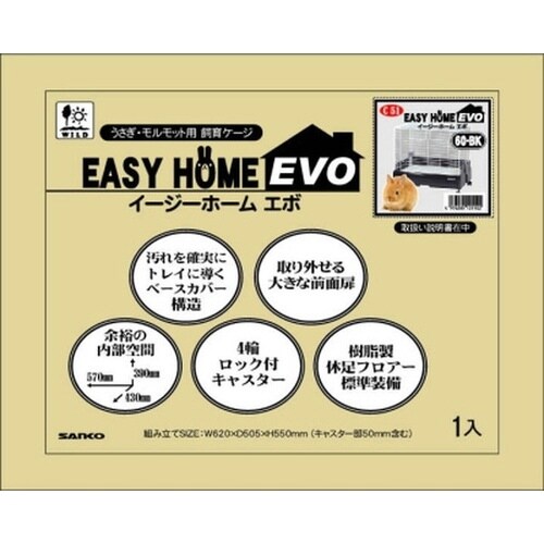 C51 イージーホーム エボ 60BK