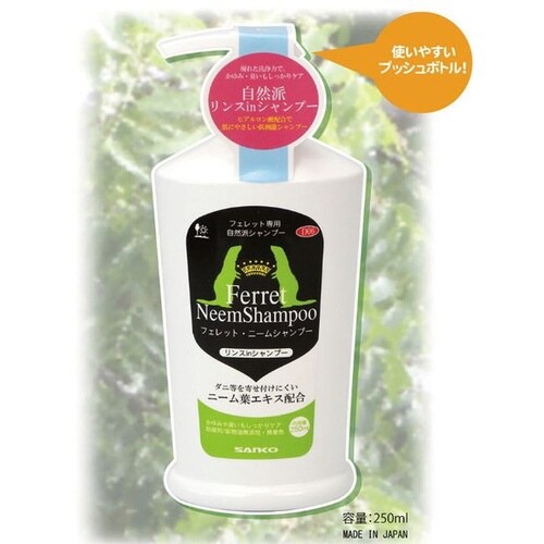 D06 フェレット ニームシャンプー