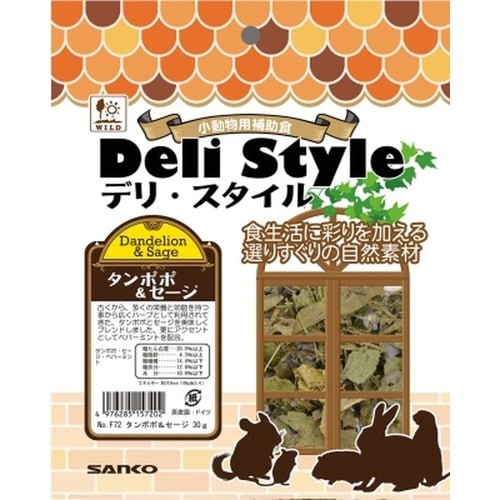 F72 デリスタイル タンポポ&セージ