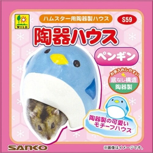 S59 陶器ハウス ペンギン