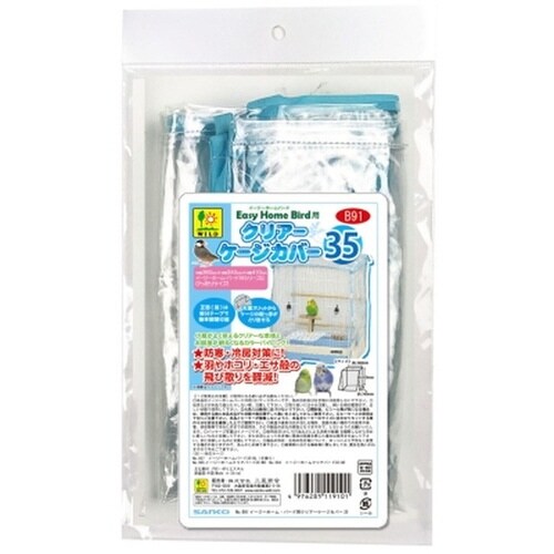 B91 イージーホームバード用クリアーケ