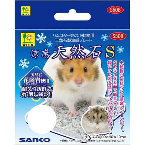 S508 涼感 天然石