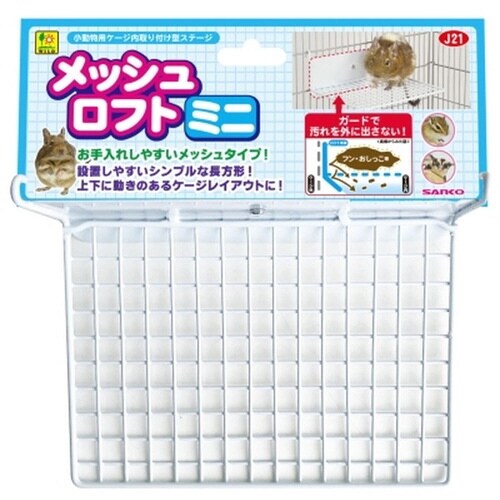 J21 メッシュロフト ミニ