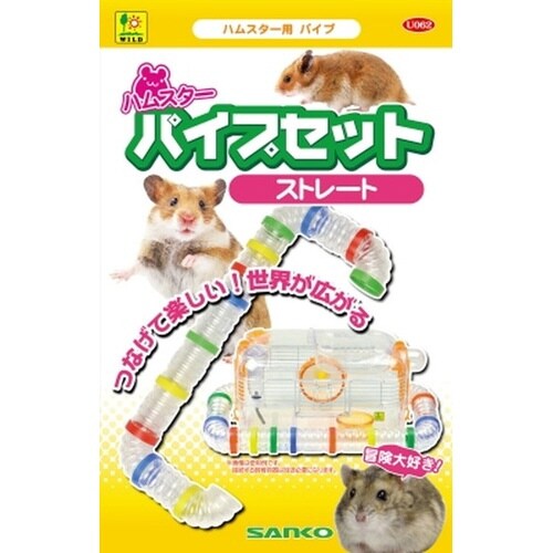 U062 ハムスターパイプセット ストレ