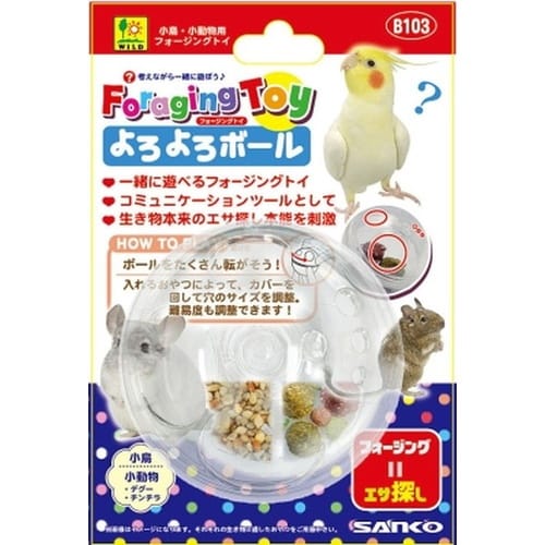 フォージングトイ よろよろボール