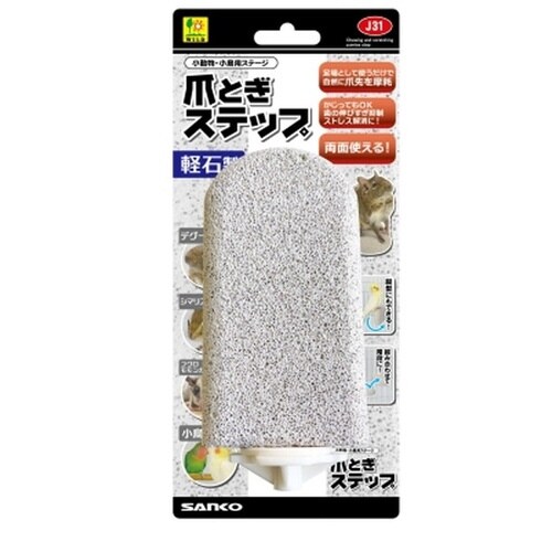 爪とぎステップ