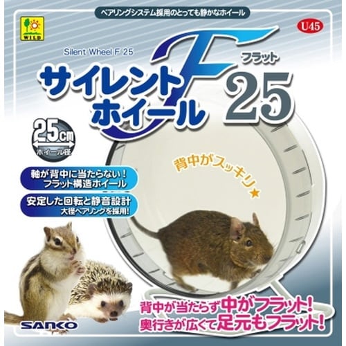 サイレントホイール フラット25