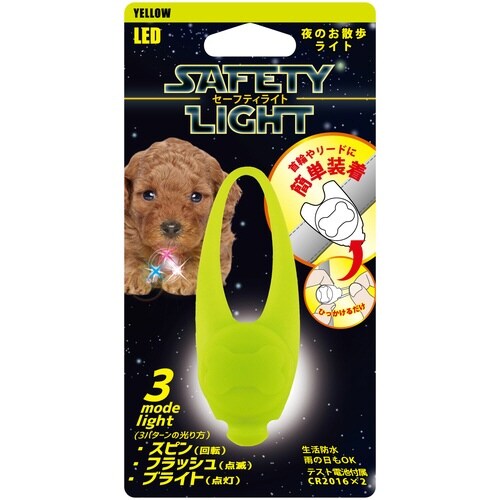 フラッシュ&グロー セーフティライト