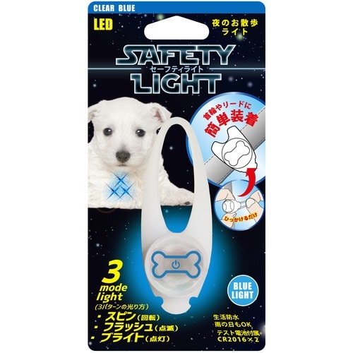 セーフティライト