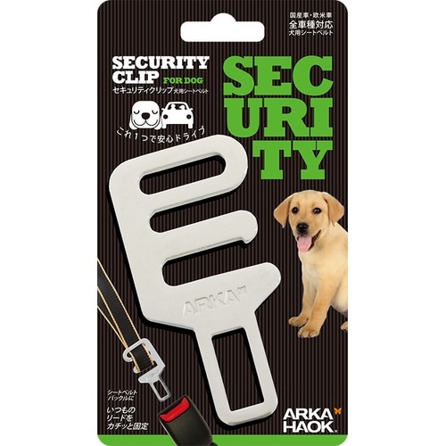 セキュリティクリップ 犬用シートベルト
