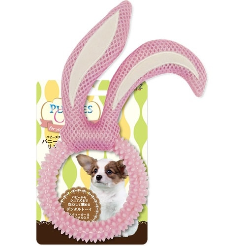 パピーズチョイス バニーリング