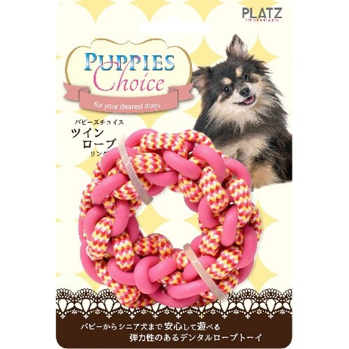 パピーズチョイス ツインロープ リング