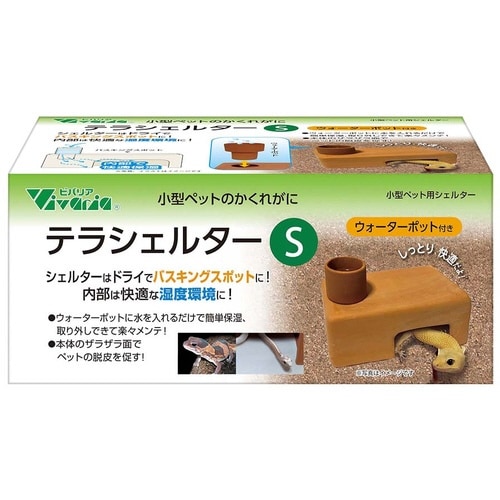 テラシェルター