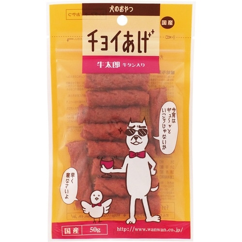 チョイあげ牛太郎(牛タン入り)