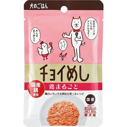 チョイめし 鶏まるごと