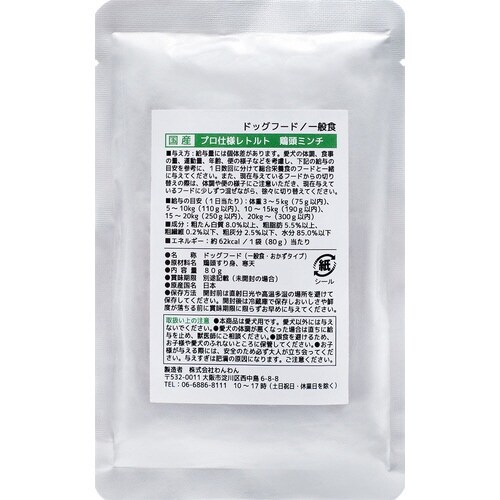 プロ仕様レトルト 鶏頭ミンチ