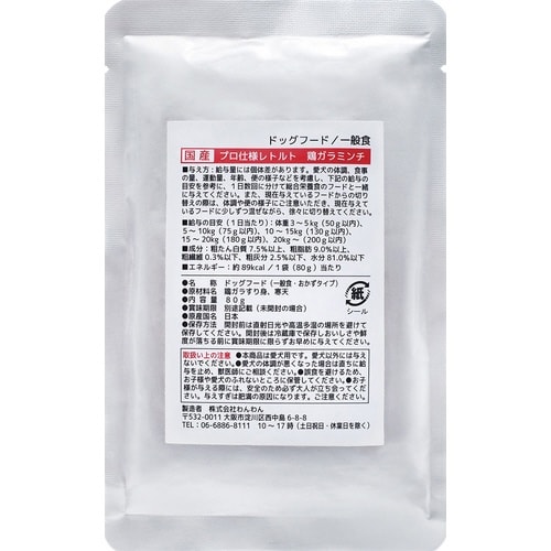 プロ仕様レトルト 鶏ガラミンチ×50