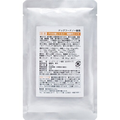 プロ仕様レトルト 胸肉ミンチ