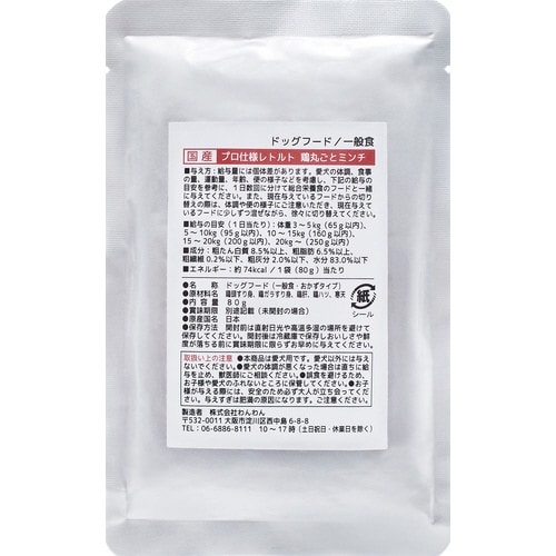 プロ仕様レトルト 鶏丸ごとミンチ