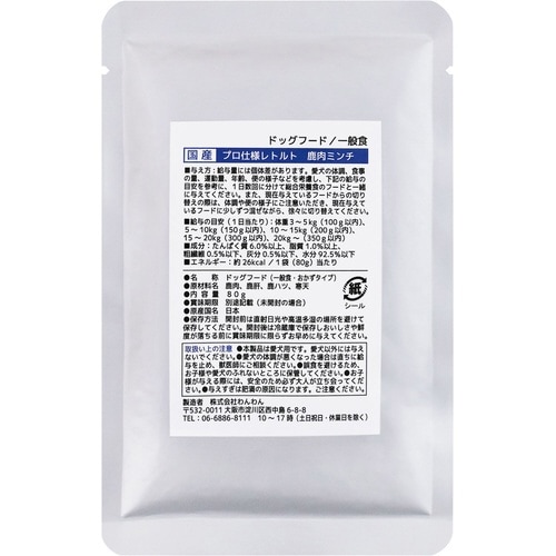 プロ仕様レトルト 鹿肉ミンチ