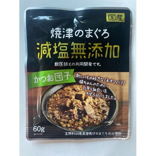 焼津のまぐろ 国産減塩無添加 かつお団子