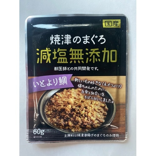 焼津のまぐろ 国産減塩無添加 いとより鯛
