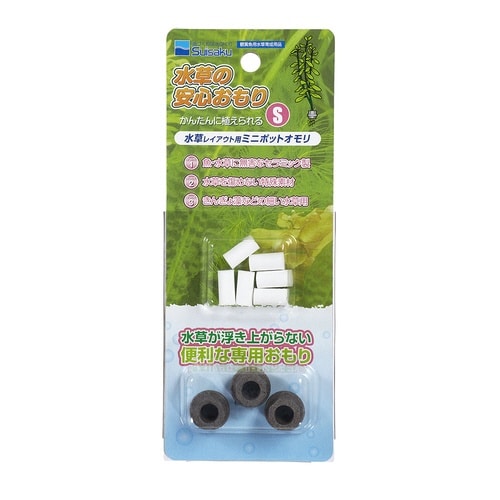 水草の安心おもり×2