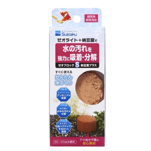 ゼオライトブロックS×2