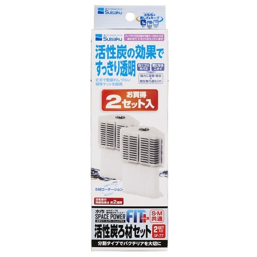 スペースパワーフィットプラス活性炭ろ材×3