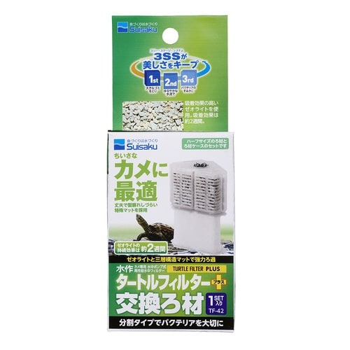 水作タートルフィルタープラス交換ろ材