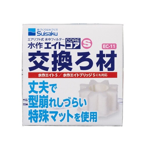 水作エイトコアS交換ろ材×2