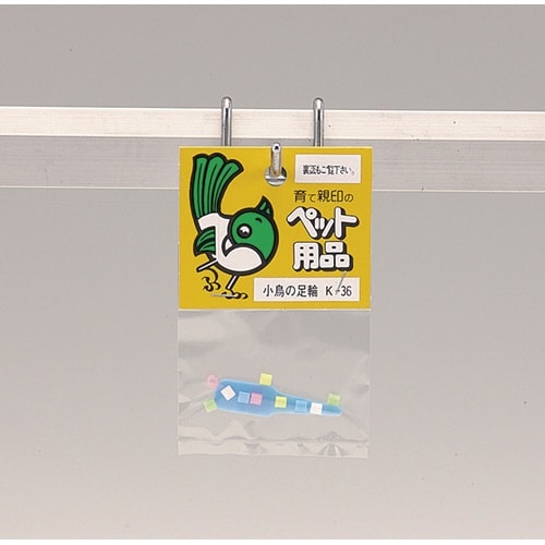 K‐36小鳥の足輪