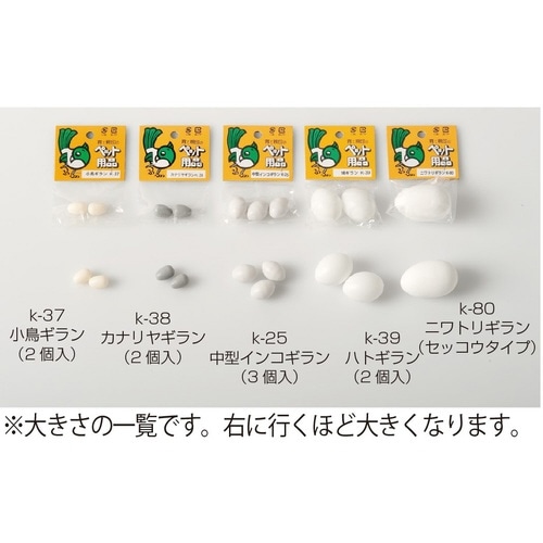 K‐39ハト擬卵(2個入)