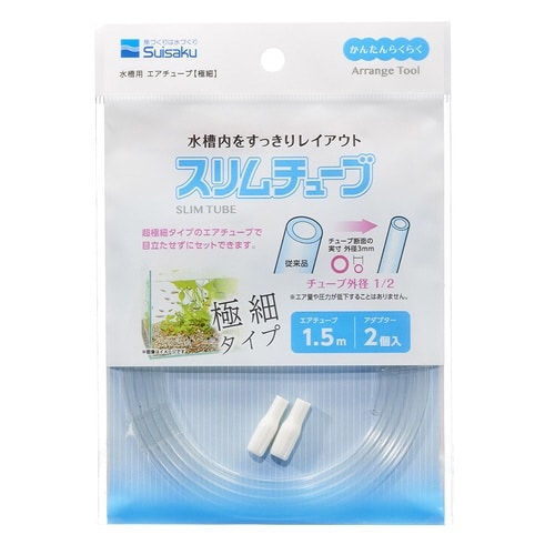 水作スリムチューブ1.5m