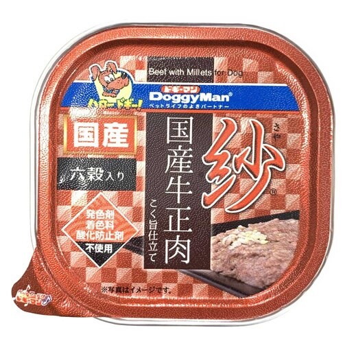 紗 国産牛正肉 六穀入り