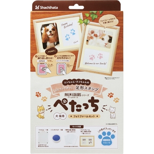 ぺたっち犬猫用フォトフレームセットそらいろ